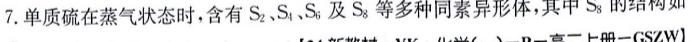 【热荐】河北省高三年级2024年2月考试(24-327C)化学