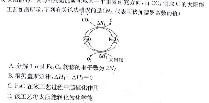 【热荐】陕西省汉中市2024年初中学业水平考试模拟卷(二)2化学