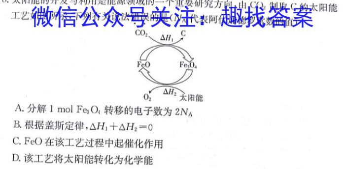 ［琢名小渔］2024届高三年级考点评估测试卷（一）数学