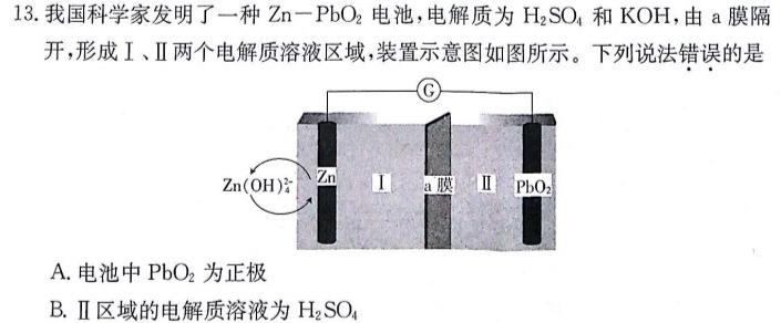 【热荐】江西省上饶市2024-2025学年上学期高三年级开学考试化学