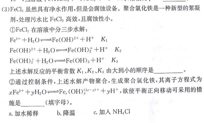 【热荐】安徽省高一2023-2024学年第二学期三市联合期末检测化学