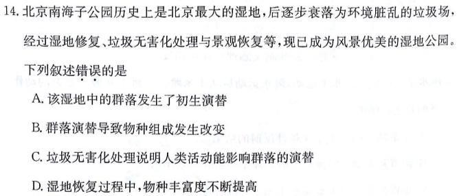 河南省2023-2024学年高中毕业班阶段性测试（五）生物