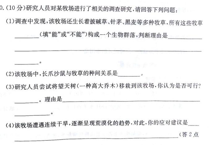 安徽省2023-2024学年七年级下学期教学质量调研(2月)生物学试题答案