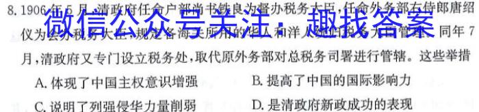 厚德诚品 湖南省2024年高考冲刺试卷(压轴二)历史试题答案