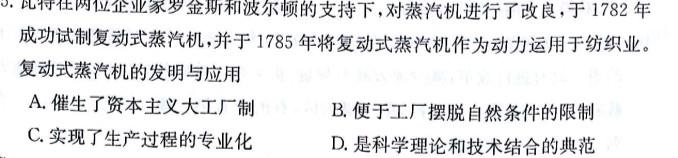 [今日更新]快乐考生 2024届双考信息卷·第六辑 预判高考 猜题卷(二)2历史试卷答案