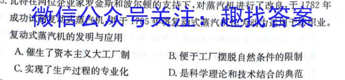 衡水金卷先享题2024答案调研卷(黑龙江专版)4历史试卷答案