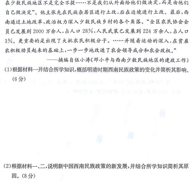 [今日更新]2024年陕西省初中学业水平考试（SX2）历史试卷答案