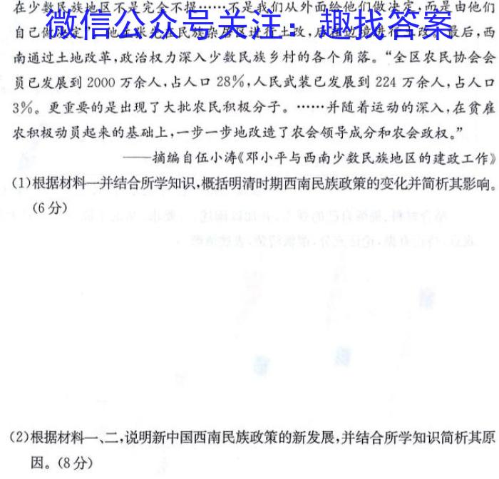 天一大联考2024-2025学年（上）安徽高三8月份联考历史