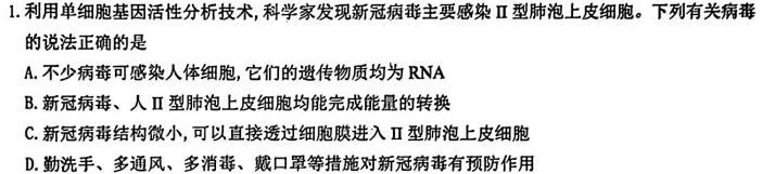 黑龙江2024届高三4月联考模拟检测卷生物