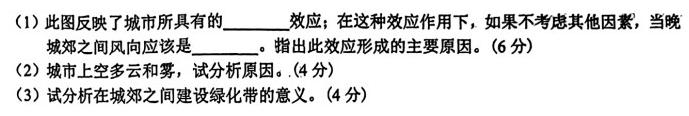 四川省阆中中学校2024年秋高2022级入学考试地理试卷答案。