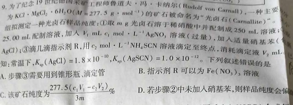 【热荐】黔东南州2024届高三模拟统测（3月）化学