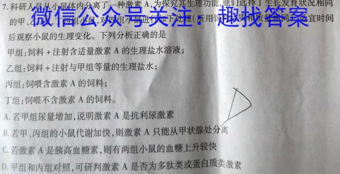 安徽省2024届下学期九年级开学考试（2.28）生物学试题答案