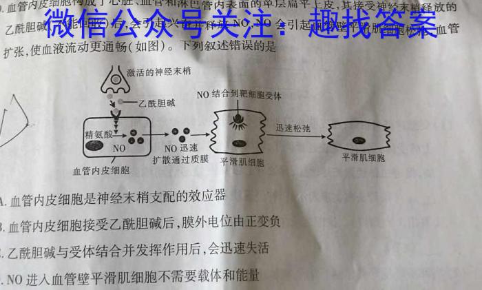 学林教育 2024年陕西省初中学业水平考试·全真模拟卷(七)7生物