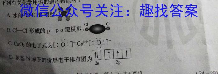 【精品】2024届四川省高考冲刺考试(一)(3月卷B)化学