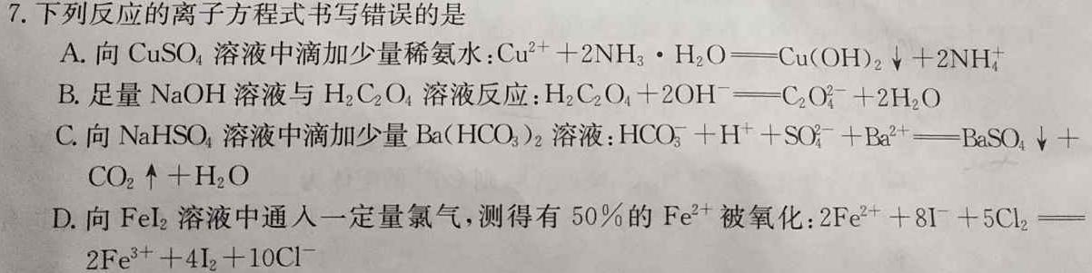 1贵州省普通中学2023-2024学年度高二第一学期期末监测试卷化学试卷答案