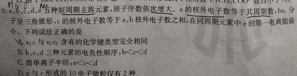 【热荐】江西省2023-2024学年度九年级高校课堂练习（五）化学