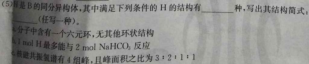 【热荐】辽宁省2024年部分重点中学协作体高考模拟考试化学