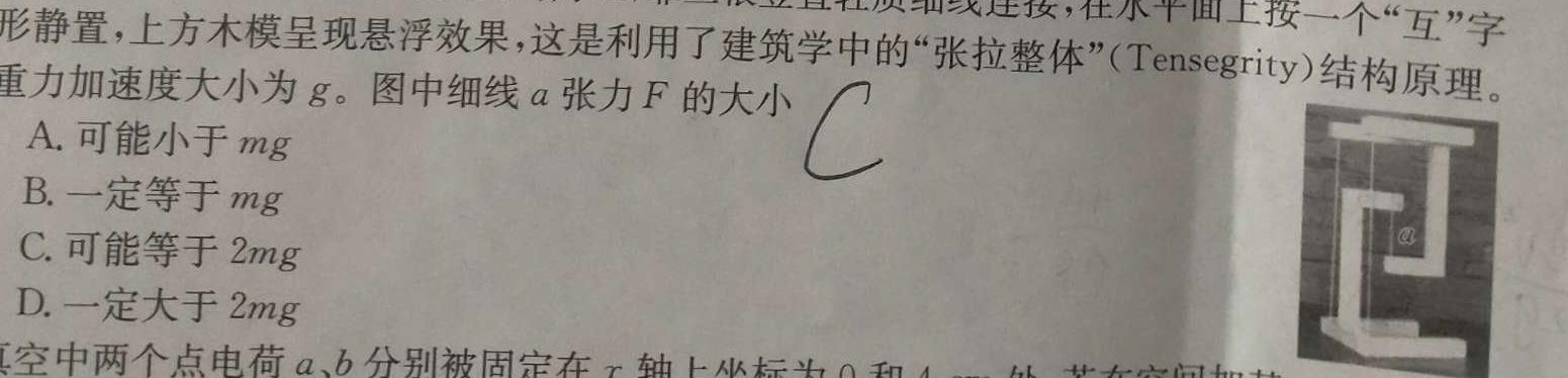 [今日更新]创优文化 2024年陕西省普通高中学业水平合格性考试模拟卷(六)6.物理试卷答案