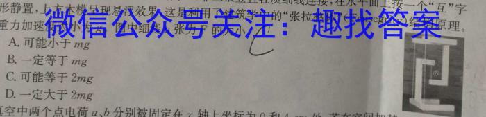 江西省2023-2024学年度九年级高校课堂练习(四)4物理试卷答案