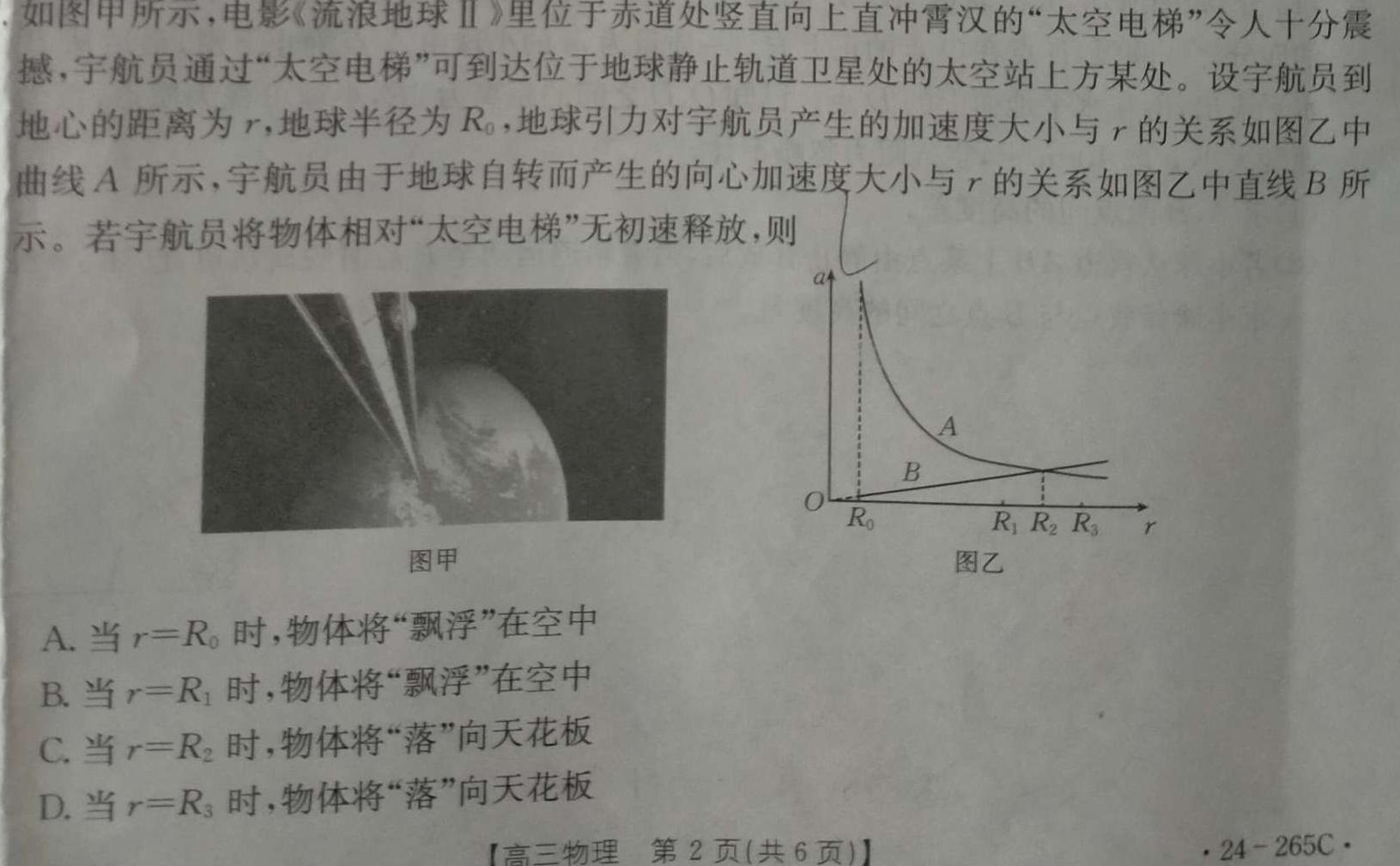 陕西省2024-2025学年度第一学期九年级开学收心检测卷B(物理)试卷答案