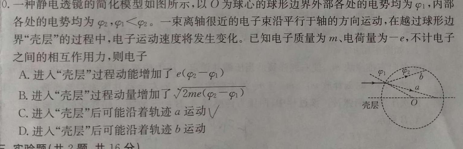 广州市真光中学2025届高三开学质量检测(2024.08)(物理)试卷答案