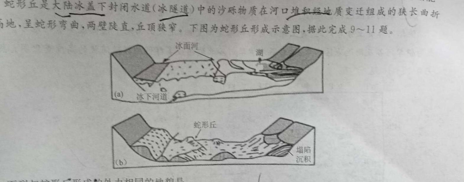 山西省2024年中考导向预测信息试卷【临门B卷】地理试卷l