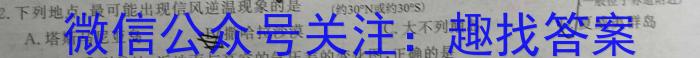 [今日更新]安徽省2023-2024年下学期七年级卷二地理h