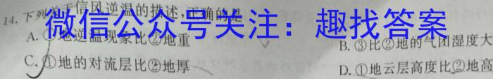 [今日更新]晋中市2023-2024学年高三年级第二次优生测试地理h