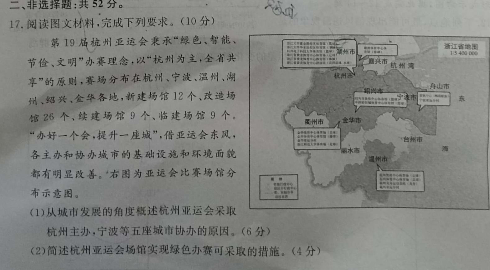 安徽省2023-2024八年级教学质量监测（4月）地理试卷l