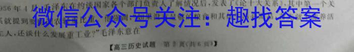 邕衡金卷·名校联盟柳州高中、南宁三中2024届一轮复习诊断性联考（2月）历史试卷答案