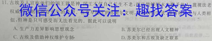 湖南天壹名校联盟·2024年上学期高一3月大联考历史试卷答案