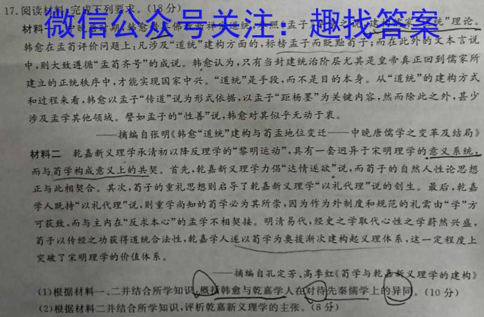 智慧上进·2024届名校学术联盟·高考模拟信息卷﹠押题卷（三）历史试卷答案