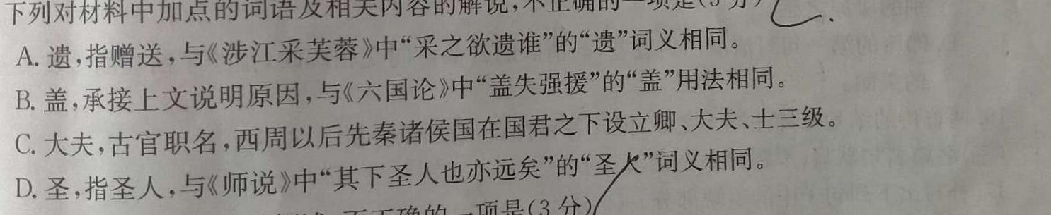 [今日更新]辽宁省丹东市2024届高三总复习质量测试(二)2语文试卷答案