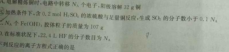【热荐】江西省2024年“三校生”对口升学第三次联合考试试题化学