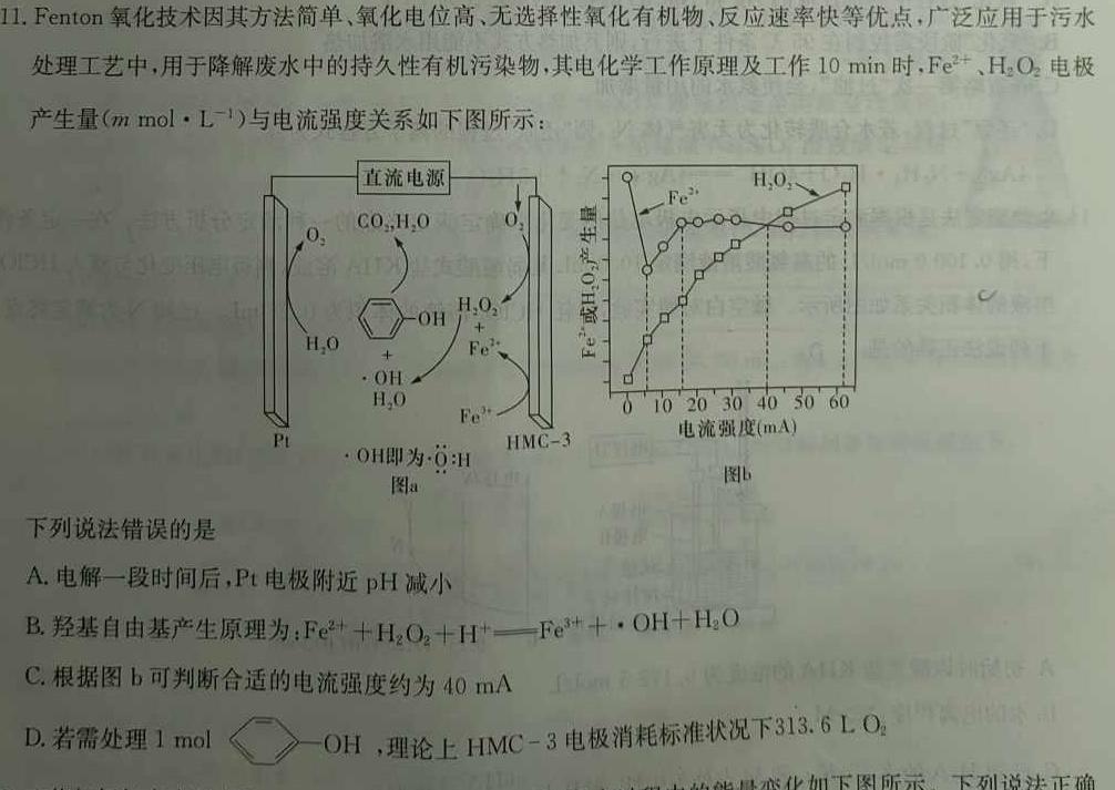 1天舟高考衡中同卷案调研卷2024答案(广西专版 二化学试卷答案