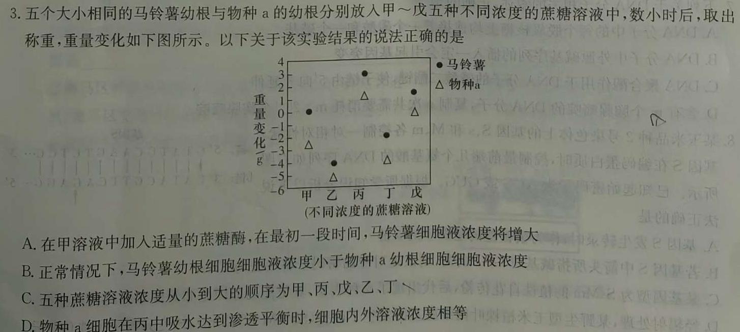 河南省2023-2024学年第二学期八年级学情测评试卷生物