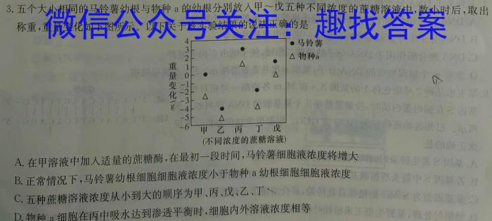 百师联盟 2024届高三冲刺卷(二)2 浙江卷生物学试题答案