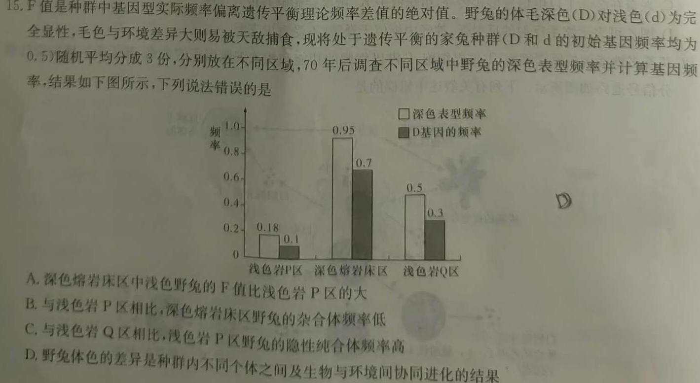 河南省南阳地区2023年秋季期末热身摸底高三年级考试卷(24-273C)生物