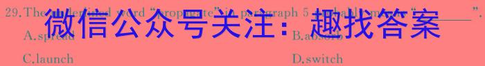 2023~2024学年安徽省县中联盟高三5月联考最后一卷(4419C)英语