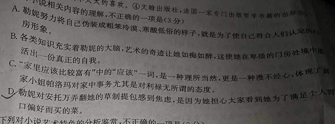 [今日更新]吉林省2023-2024学年下学期高一年级四校期初联考语文试卷答案