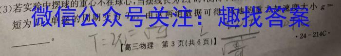 衡水金卷2024版先享卷答案调研卷 新教材卷三物理试卷答案