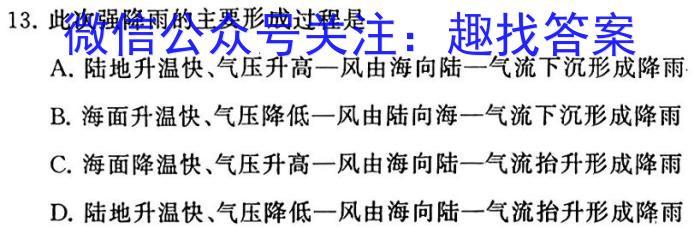 鼎成原创模考 2024年河南省普通高中招生考试方向预判卷(一)1地理试卷答案