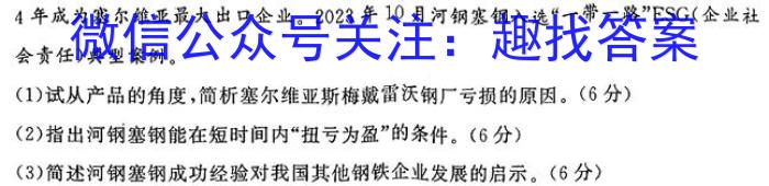 2024年陕西省初中学业水平考试·原创预测卷(五)5地理试卷答案