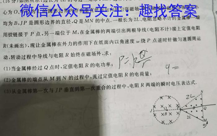 中考必刷卷·2024年安徽省八年级学业水平考试 压轴冲刺卷二物理试题答案