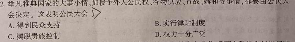 [今日更新]安徽省灵璧县2023-2024学年度九年级上学期期末考试历史试卷答案