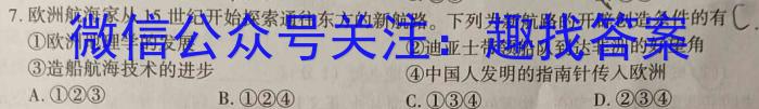 河南省2023-2024学年七年级第二学期学情分析一历史试卷答案