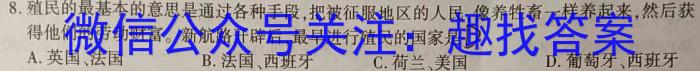 ［九年级］2024年中考总复习专题训练（一）SHX历史试卷答案