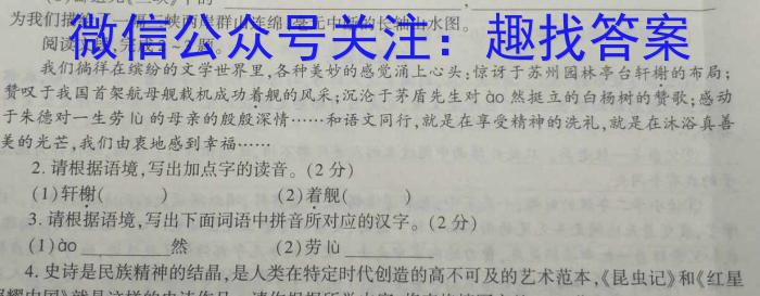 黑龙江2023~2024学年度下学期高一4月月考试卷(241698D)语文