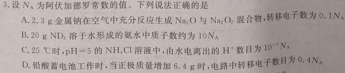 【热荐】2024年河南省五市高三第一次联考化学