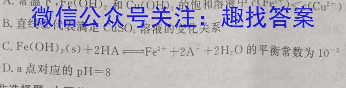 环际大联考  逐梦计划2023~2024学年度高一第二学期阶段考试(H094)(一)1化学